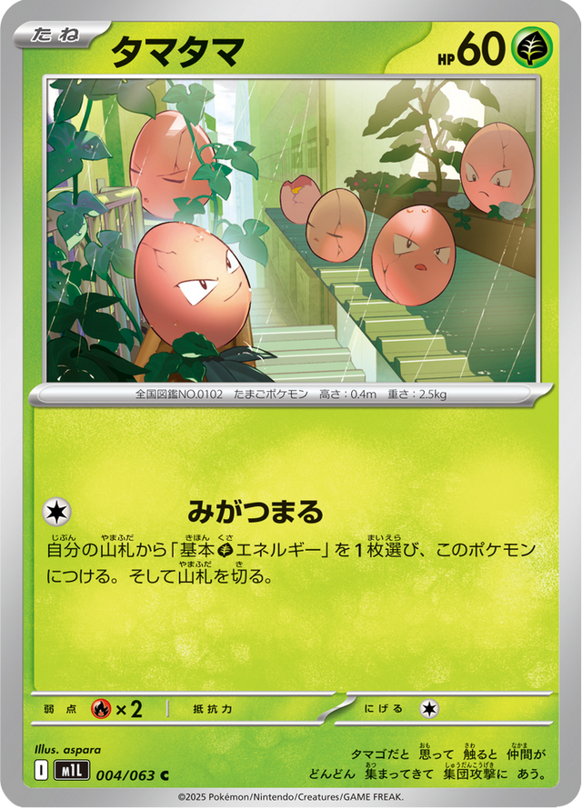 Exeggcute 004/63