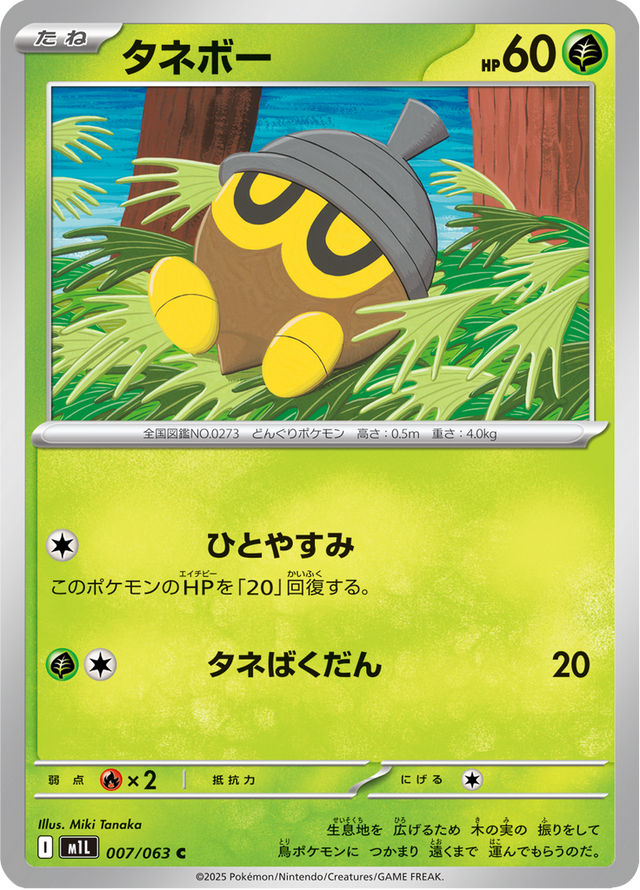 Seedot 007/63