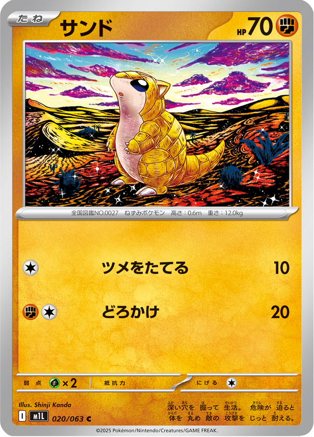 Sandshrew 020/63