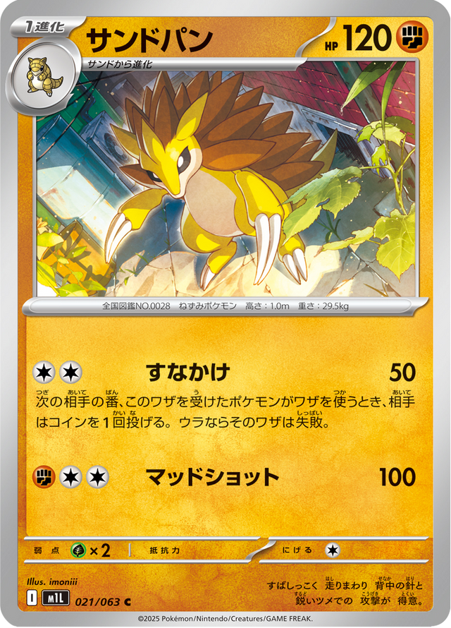 Sandslash 021/63