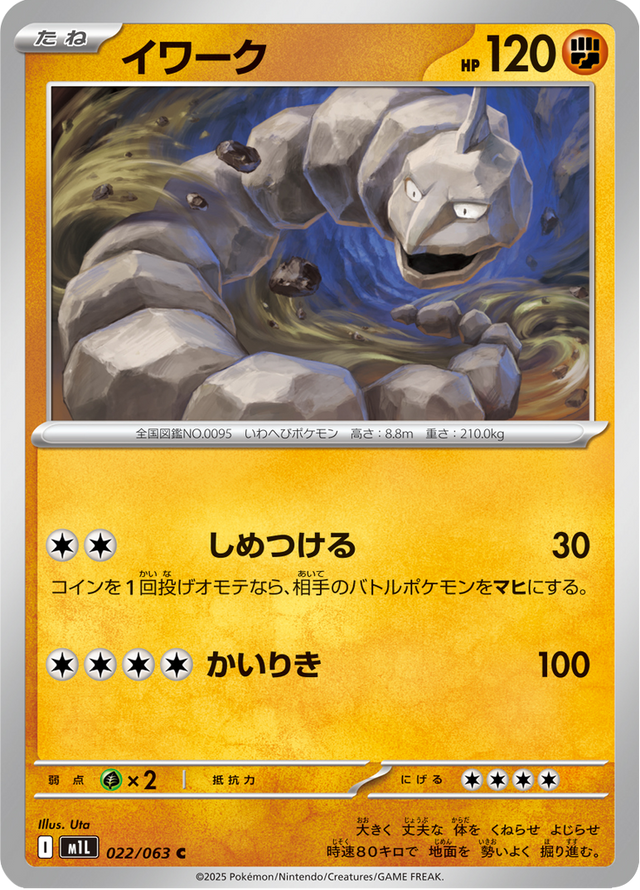 Onix 022/63