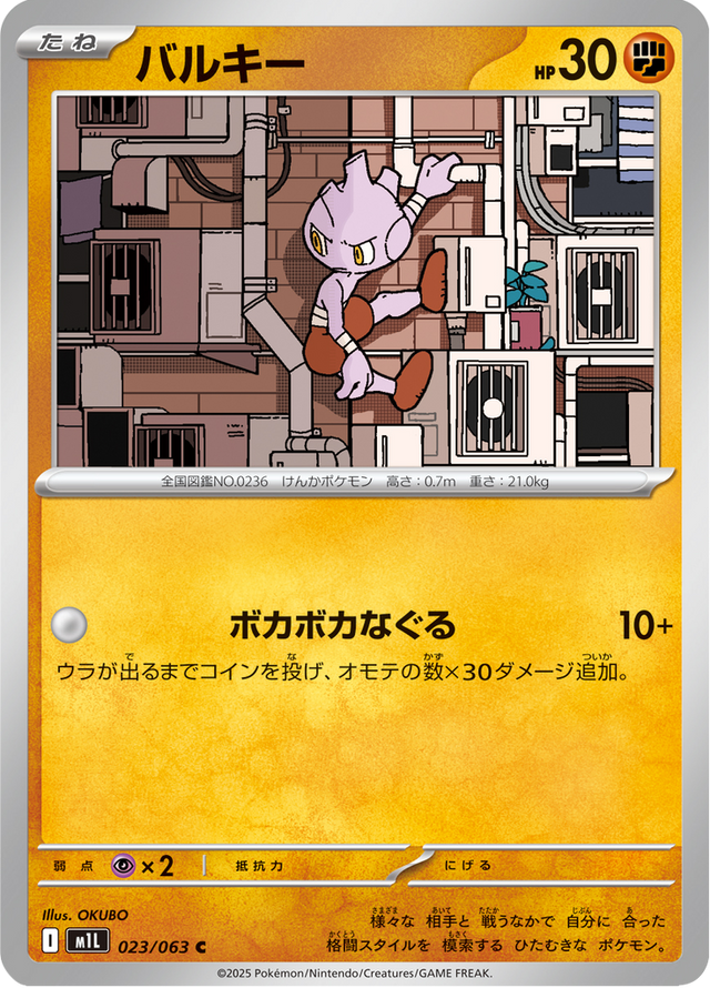 Tyrogue 023/63