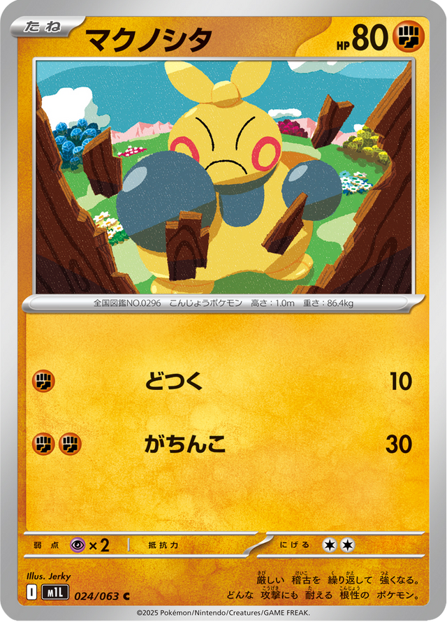 Makuhita 024/63