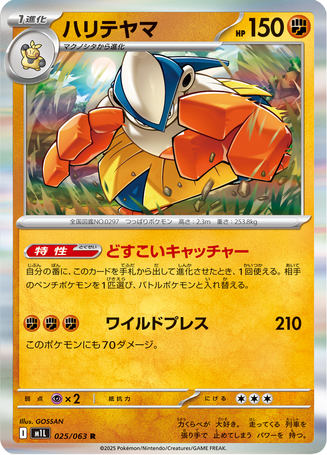 Hariyama 025/63