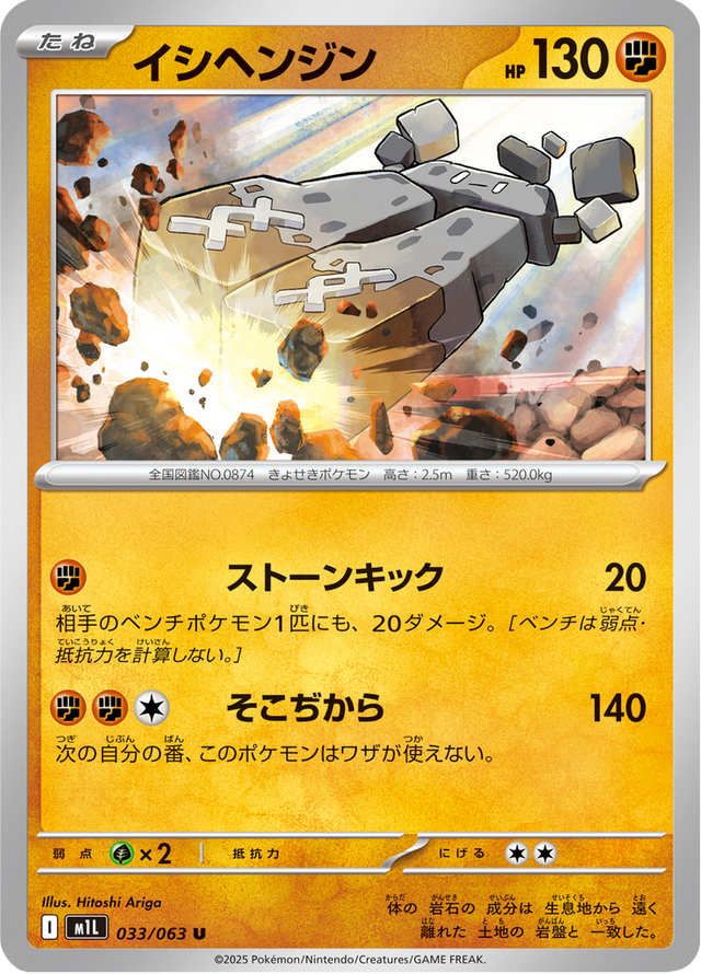 Stonjourner 033/63