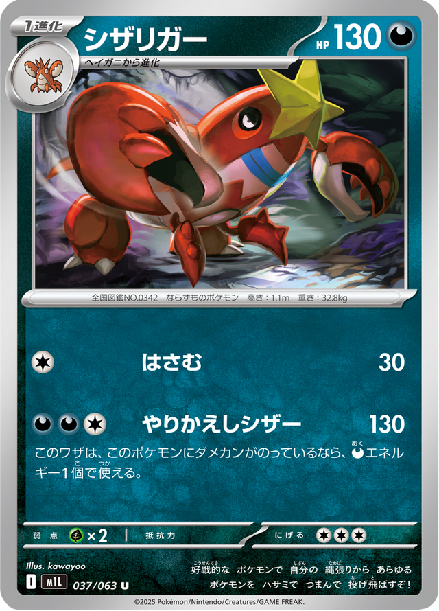 Crawdaunt 037/63