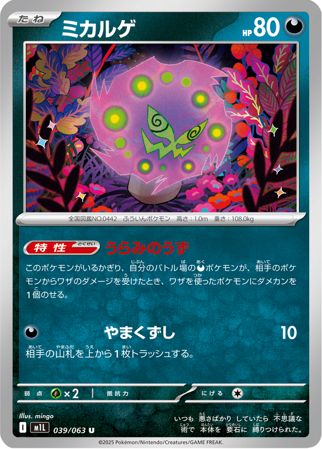 Spiritomb 039/63