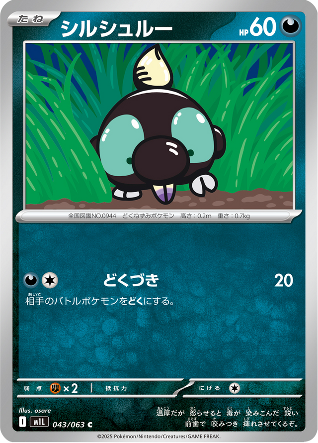Shroodle 043/63