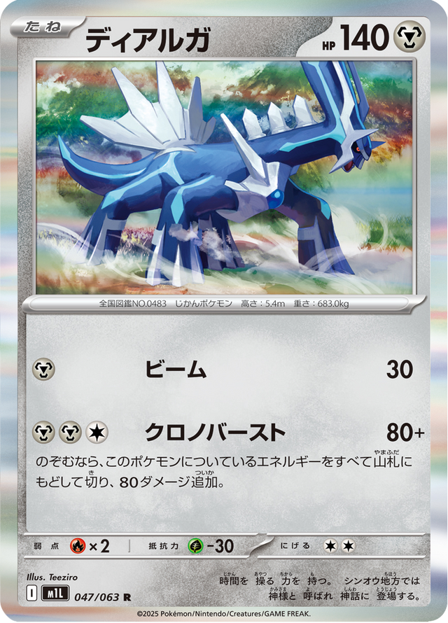 Dialga 047/63