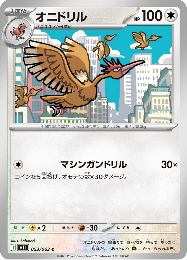 Fearow 053/63