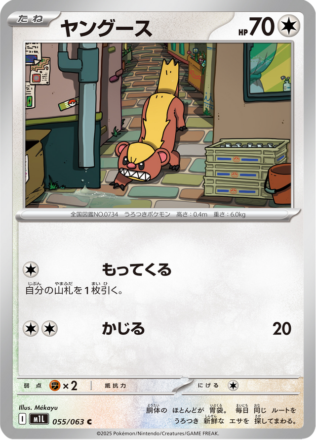 Yungoos 055/63