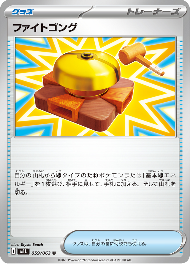 Fighting Gong 059/63