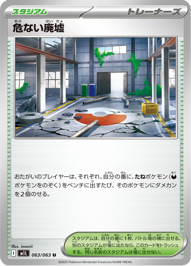 Risky Ruins 063/63