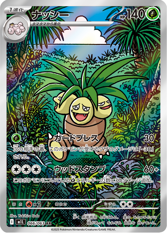 Exeggutor 066/63