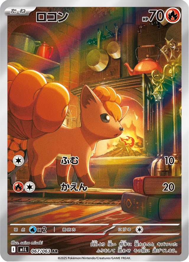 Vulpix 067/63
