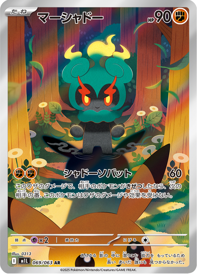 Marshadow 069/63