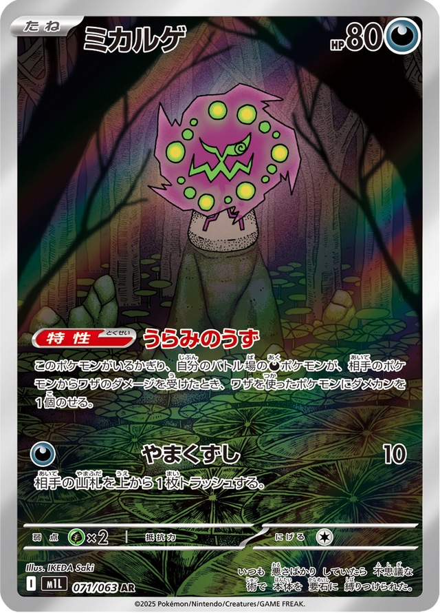 Spiritomb 071/63