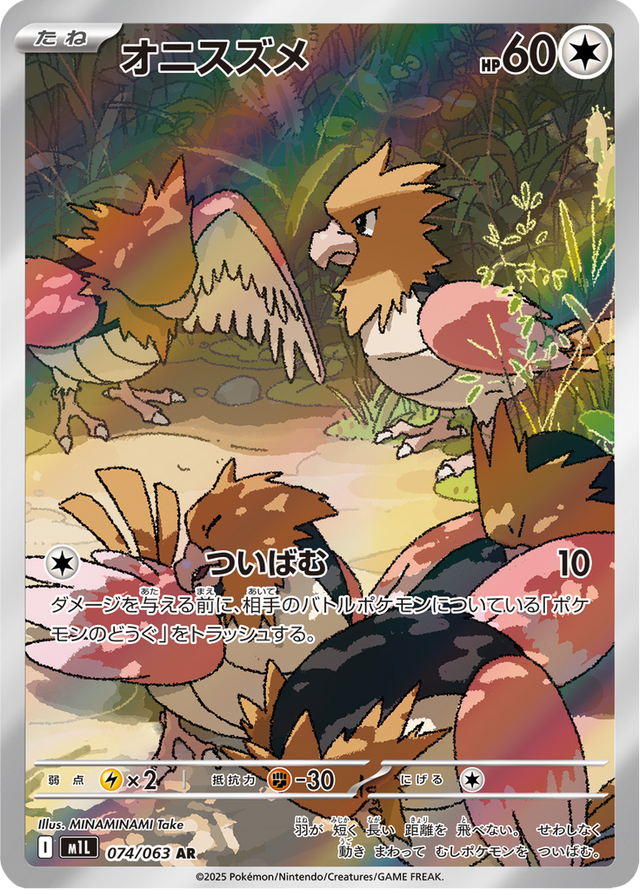 Spearow 074/63