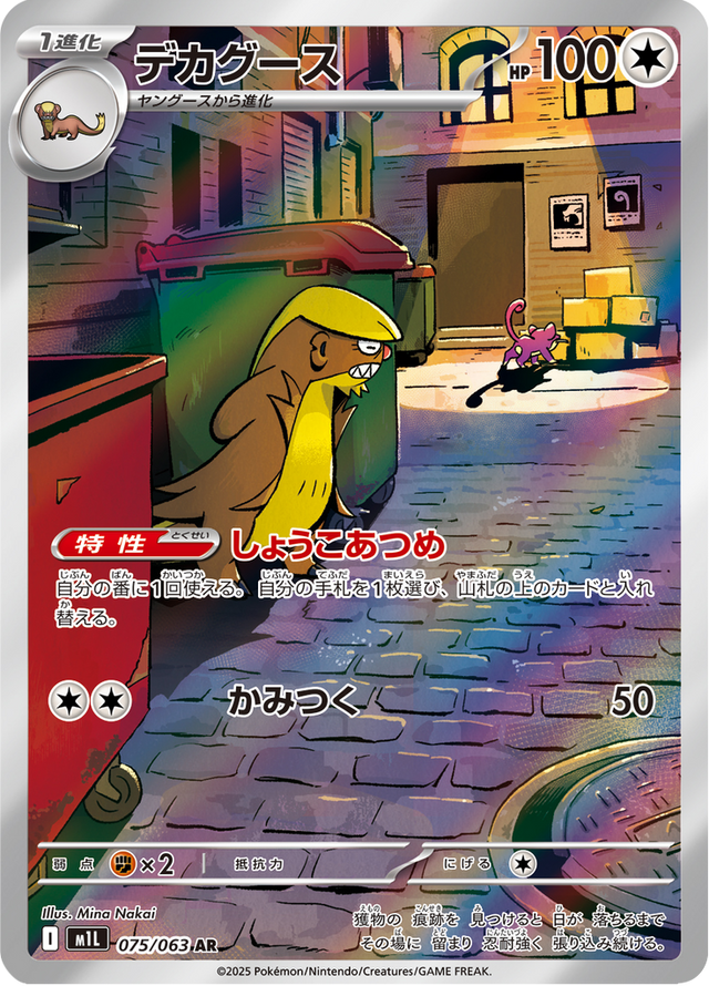 Gumshoos 075/63
