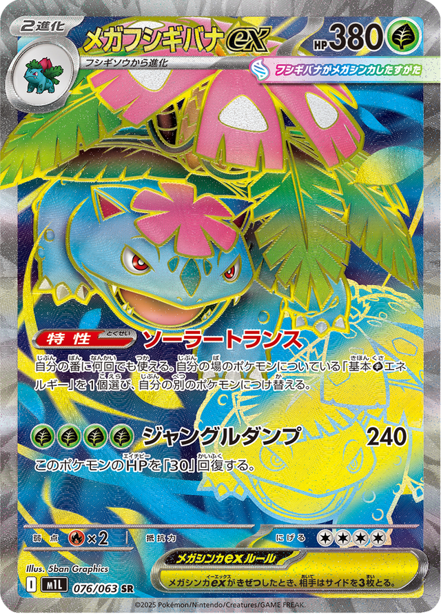 Mega Venusaur ex 076/63