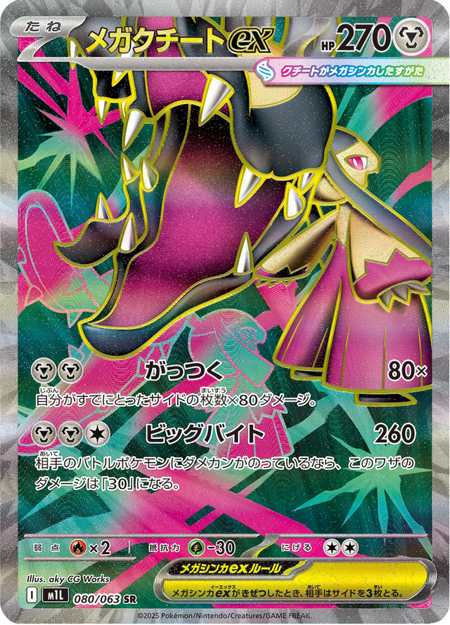 Mega Mawile ex 080/63