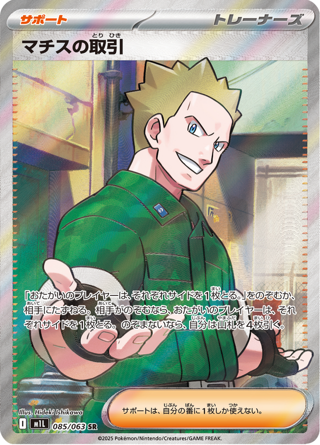 Lt. Surge's Bargain 085/63