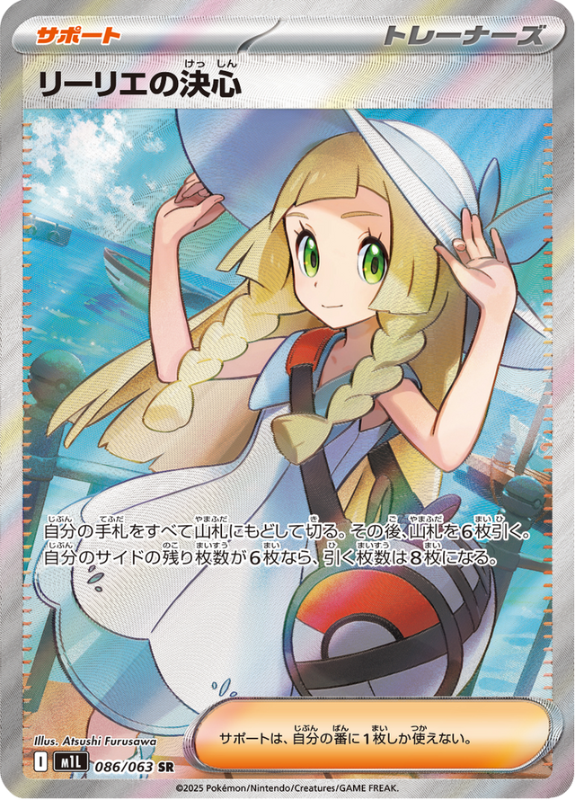 Lillie's Determination 086/63