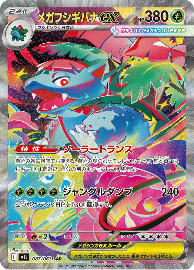 Mega Venusaur ex 087/63