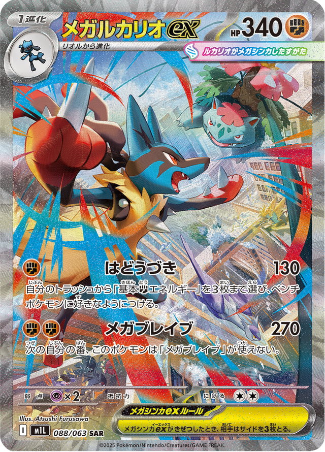 Mega Lucario ex 088/63