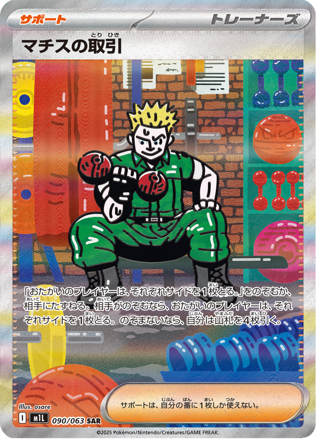 Lt. Surge's Bargain 090/63