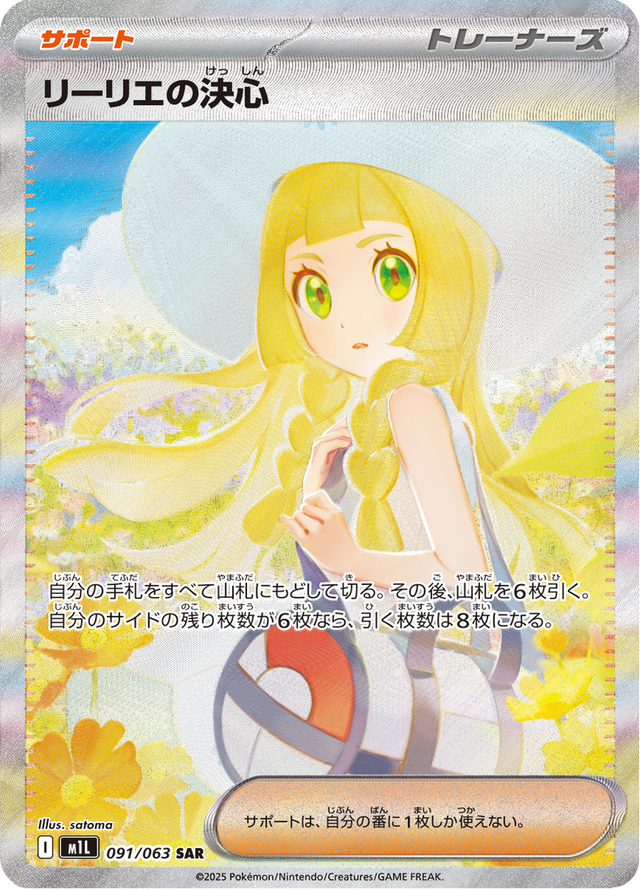 Lillie's Determination 091/63