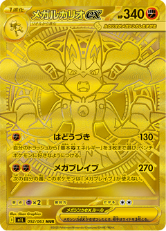 Mega Brave