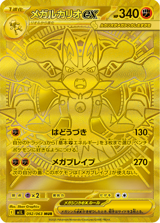 Mega Lucario ex 092/63