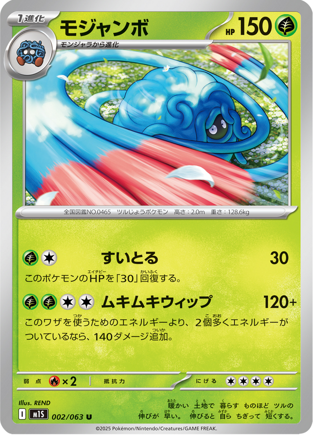 Tangrowth 002/63