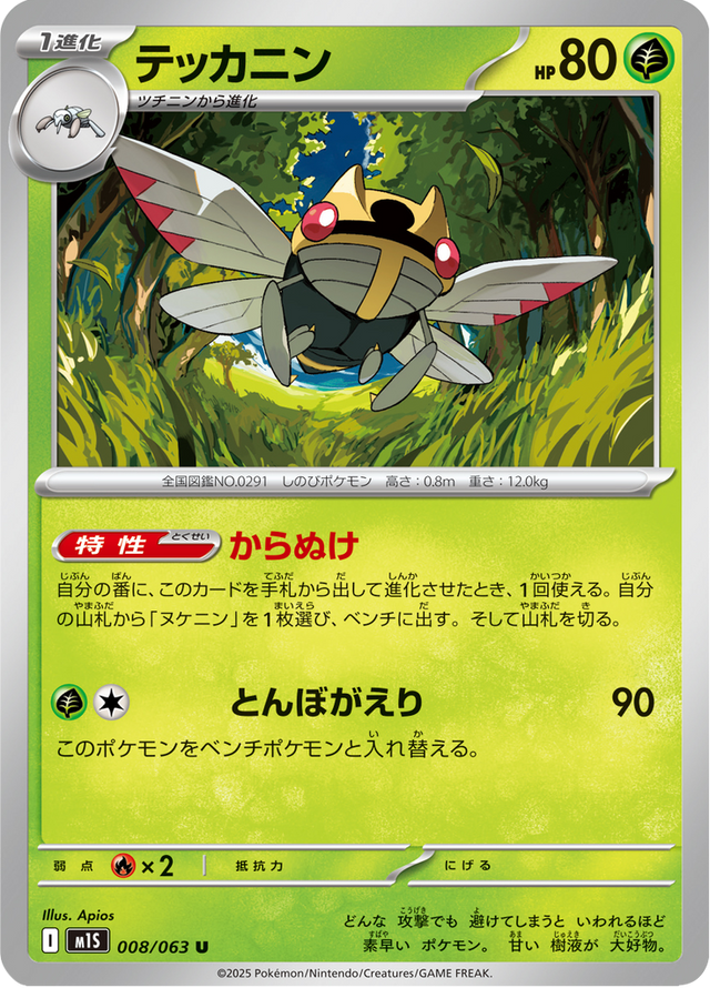 Ninjask 008/63