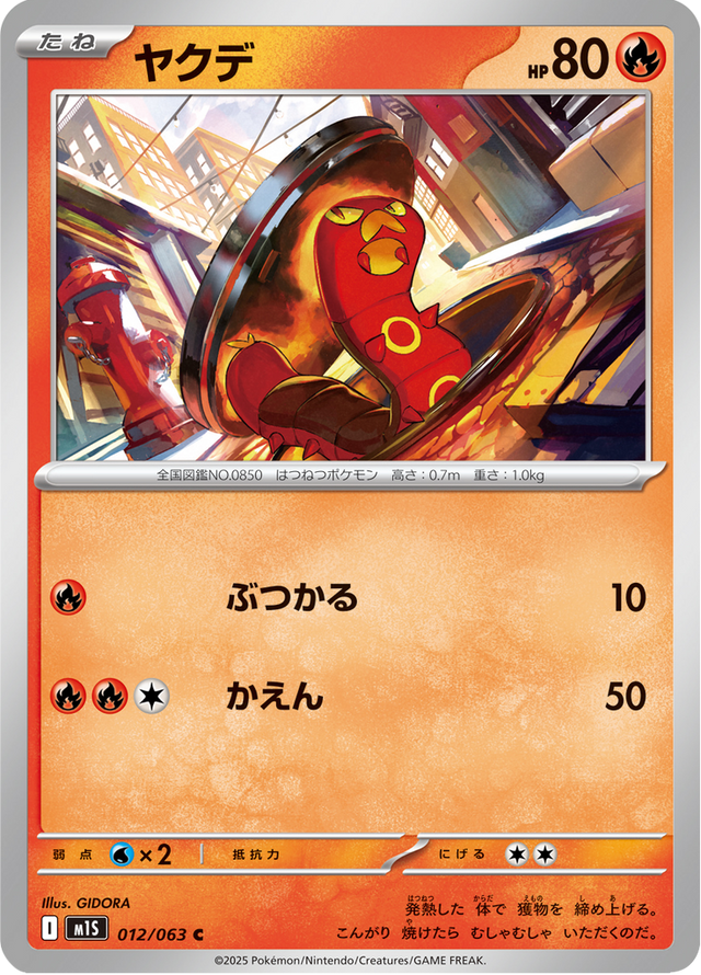 Sizzlipede 012/63