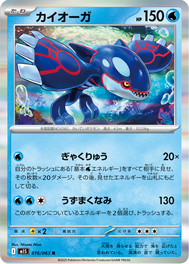 Kyogre 016/63