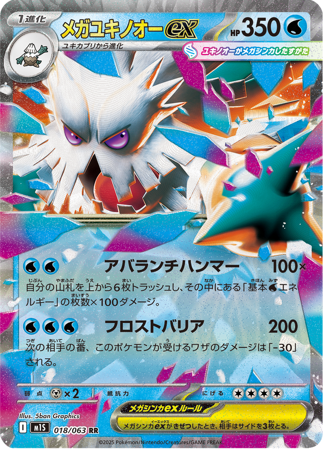 Mega Abomasnow ex 018/63