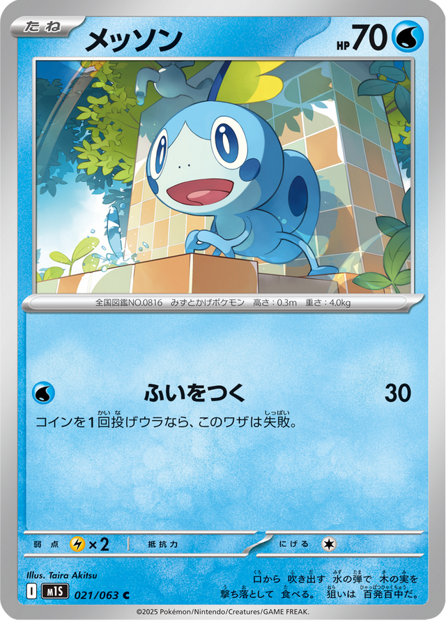 Sobble 021/63