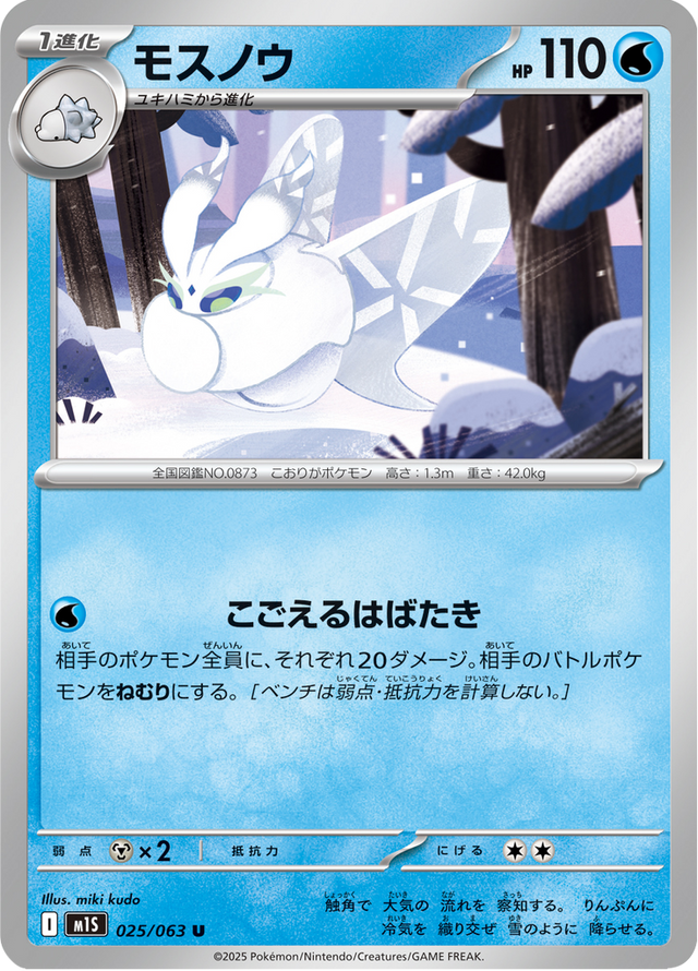 Frosmoth 025/63