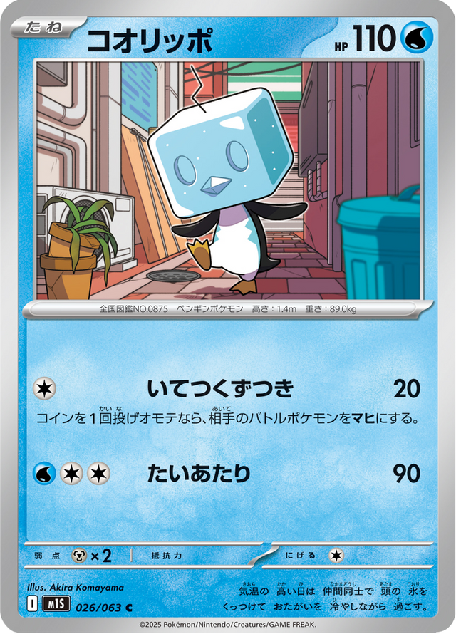 Eiscue 026/63