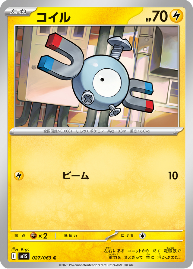 Magnemite 027/63