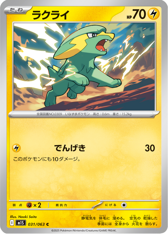 Electrike 031/63