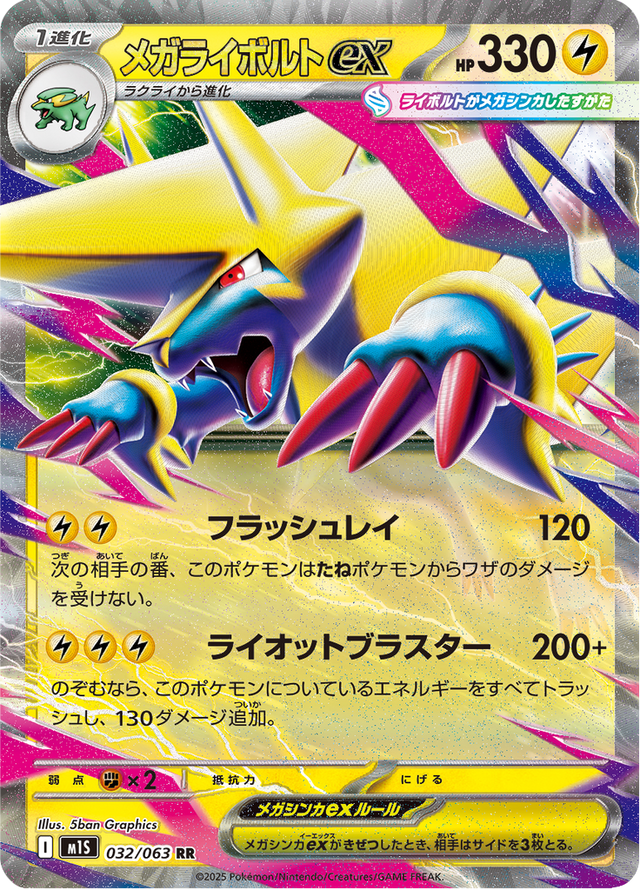 Mega Manectric ex 032/63