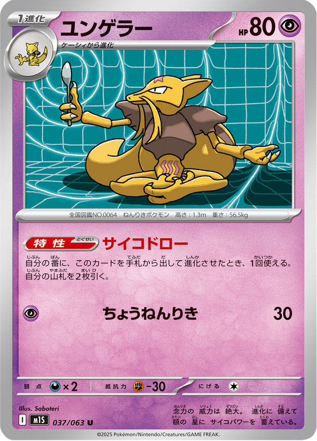 Kadabra 037/63