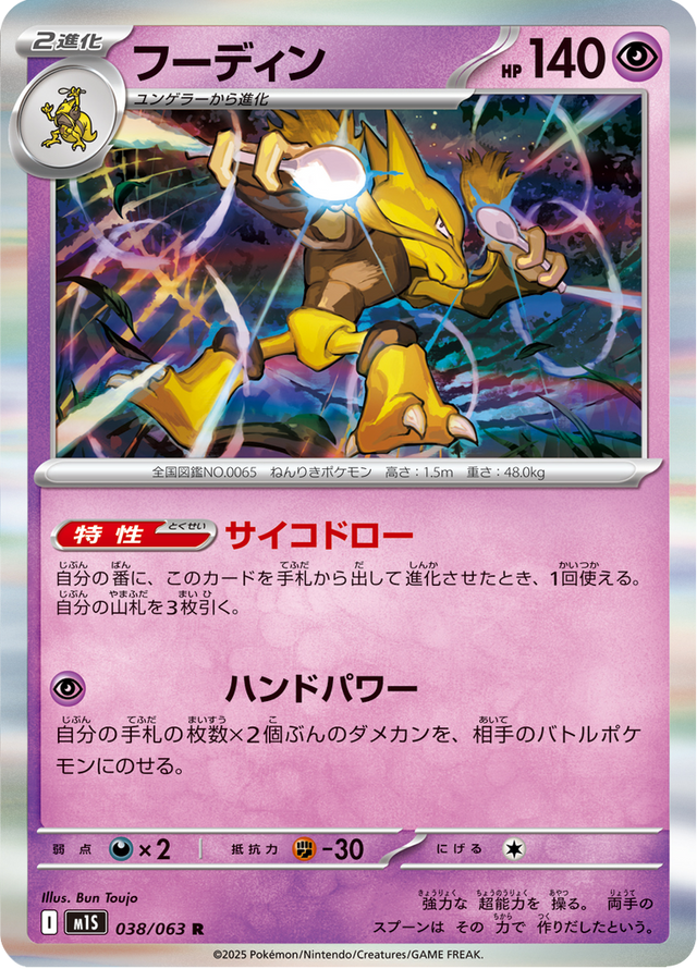 Alakazam 038/63
