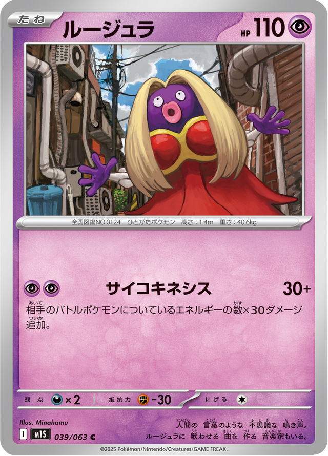 Jynx 039/63