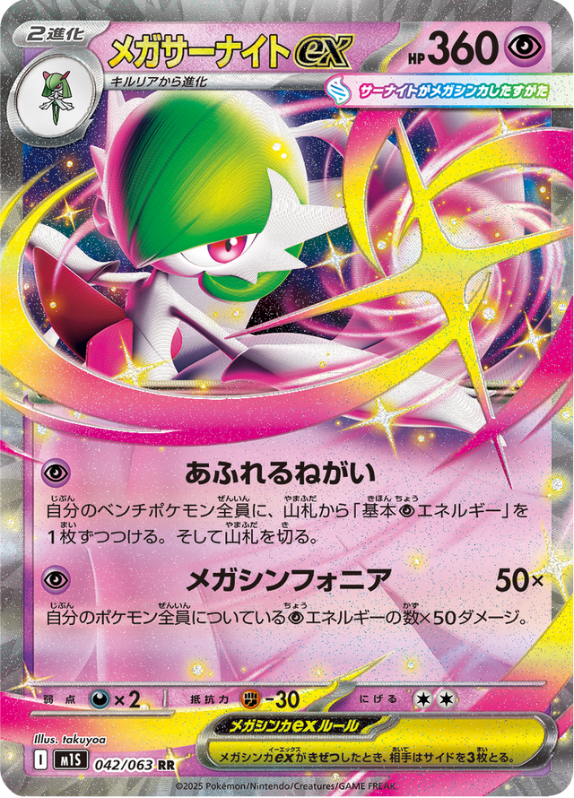 Mega Gardevoir ex 042/63