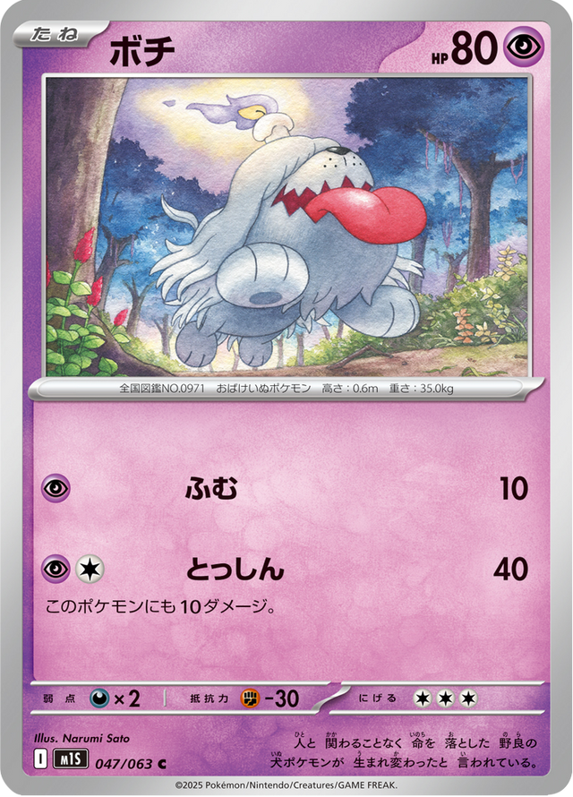 Greavard 047/63