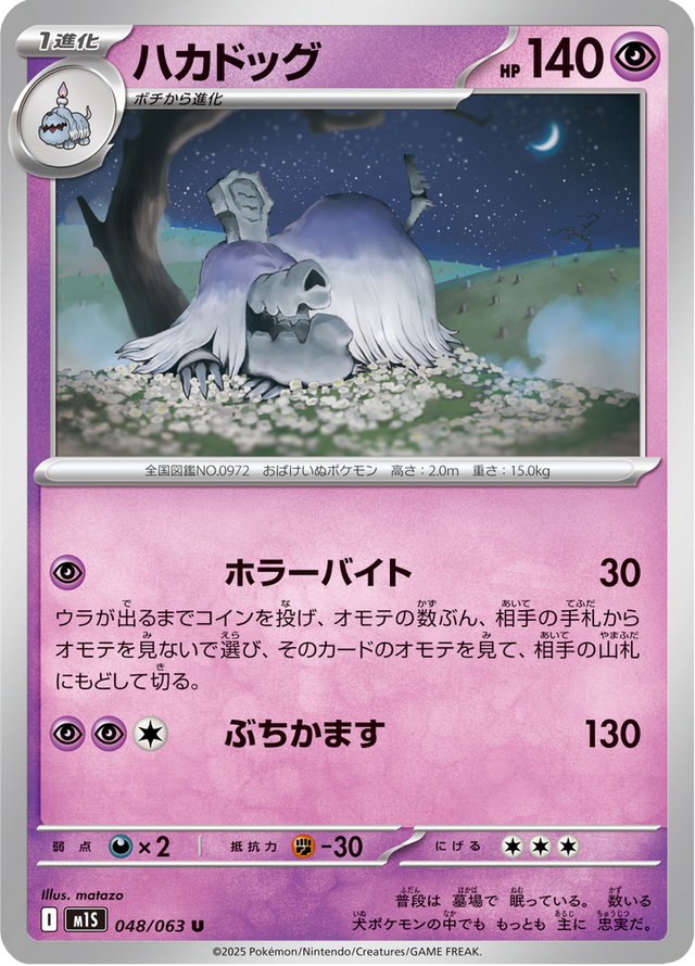 Houndstone 048/63